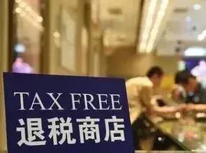 四川锦江离境退税,锦江购物退税最新政策