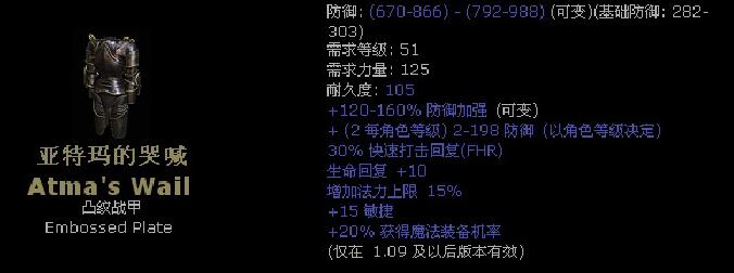 暗黑2所有暗金装备升级图解,暗黑2暗金铠甲大全