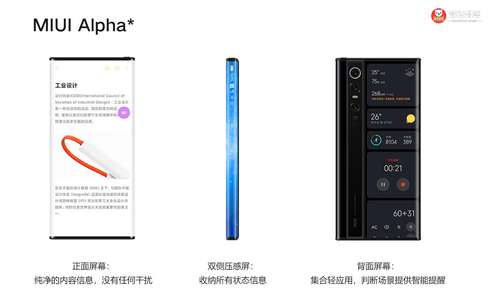 小米mixalpha概念手机发布,小米发布环绕屏概念手机mixalpha