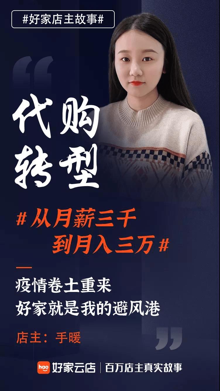 疫情卷土重来，南京店主手暖在好家云店月入三万