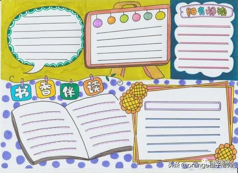 读书小报、读书手抄报、读书笔记、读书卡模板来了。赶快收藏啦！