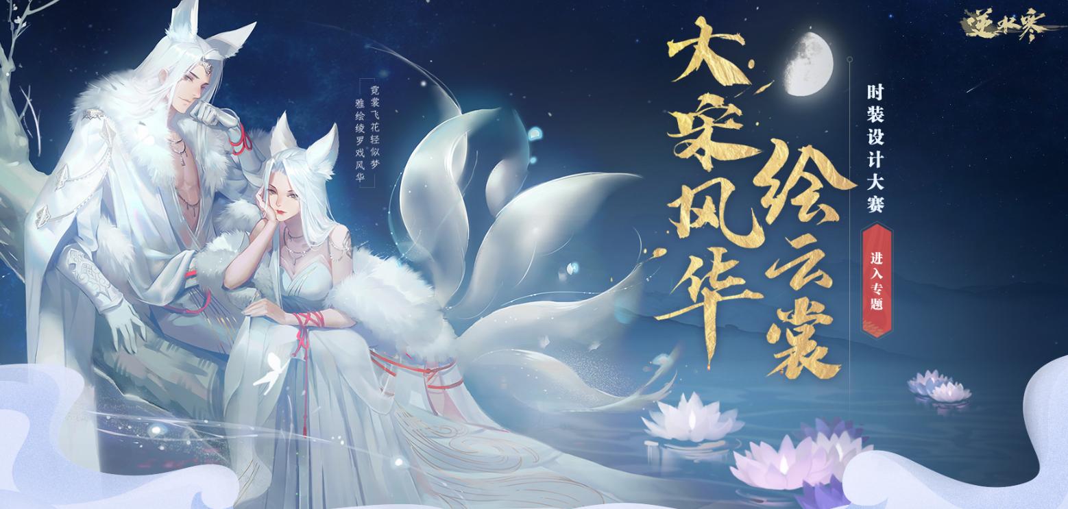 游戏时装太难做？天刀借鉴日本街拍，逆水寒直接把玩家设计拿来用