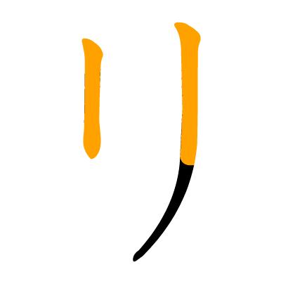 沪江日语五十音图笔顺表,日语片假名五十音图笔顺