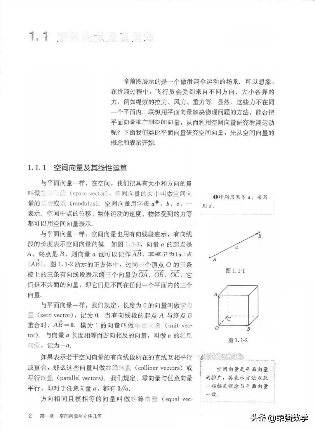 人教版高二选择性必修1数学,高二数学选择性必修1课本电子版