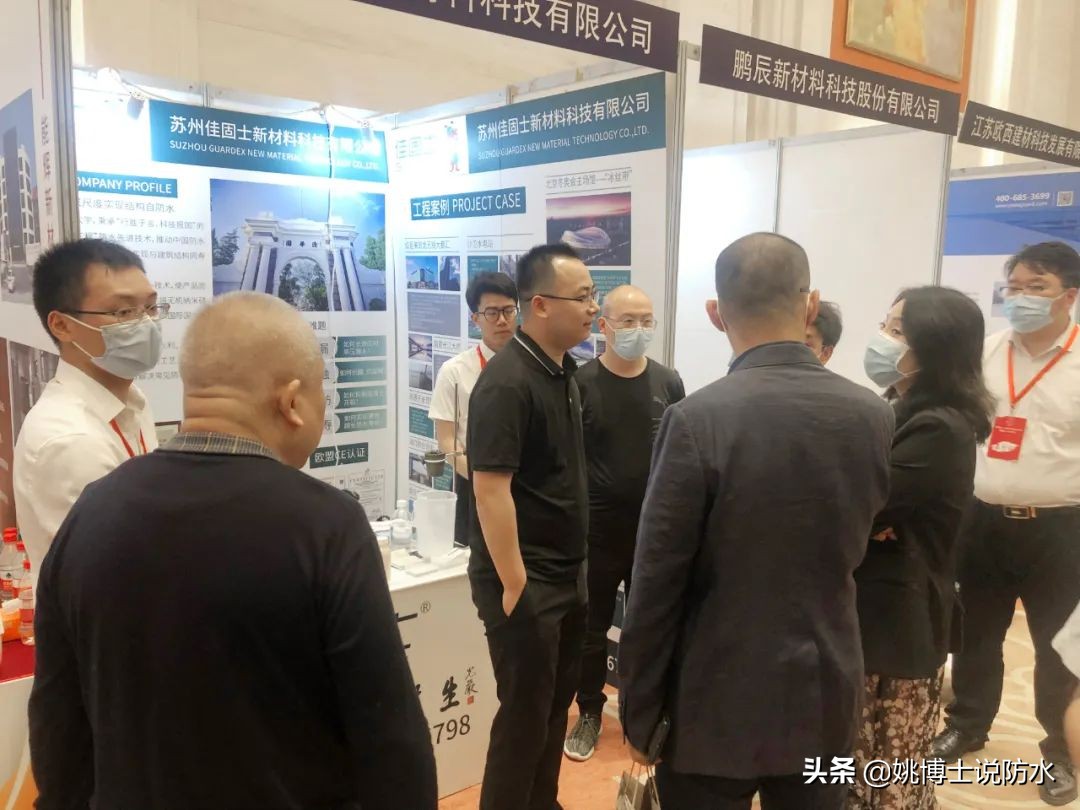 佳固士协办又一全国性防水盛事，姚博士作精彩分享