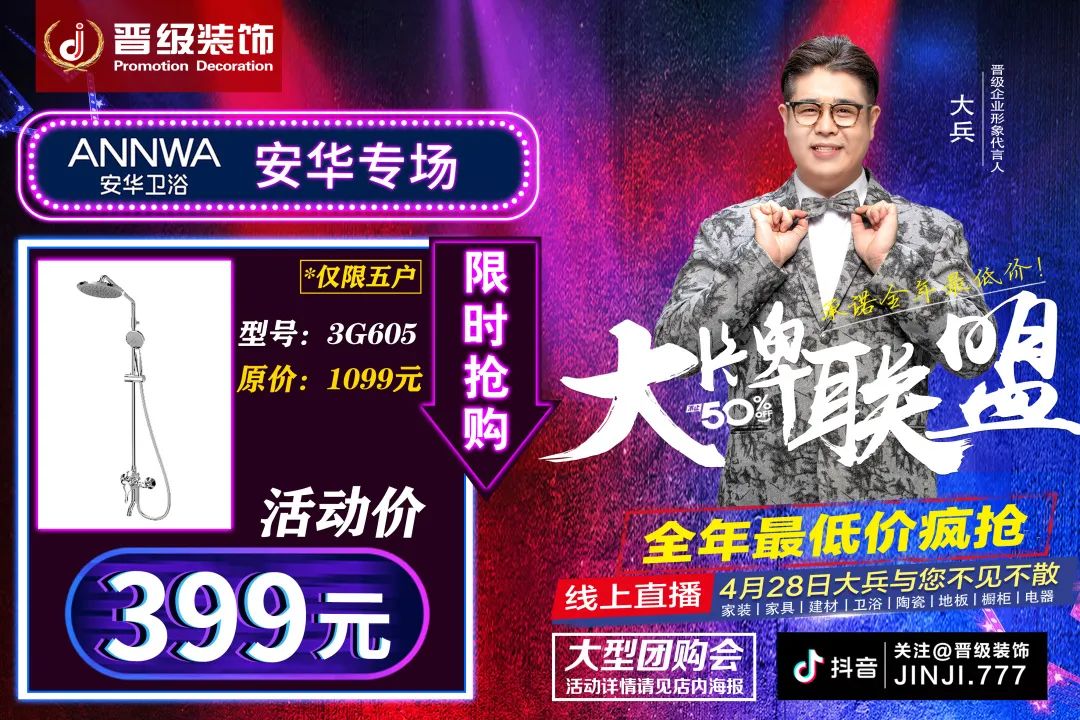 全年最低｜晋级装饰大牌主材专场，和大兵老师直播抢爆款！