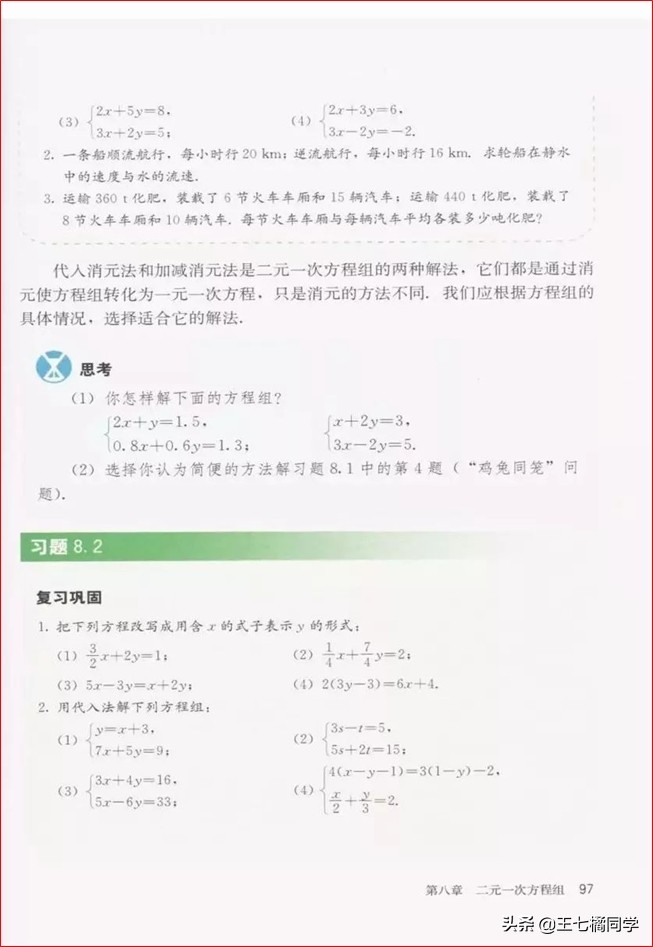 初中数学七年级下册教学视频,初中数学七年级下册同步练习册