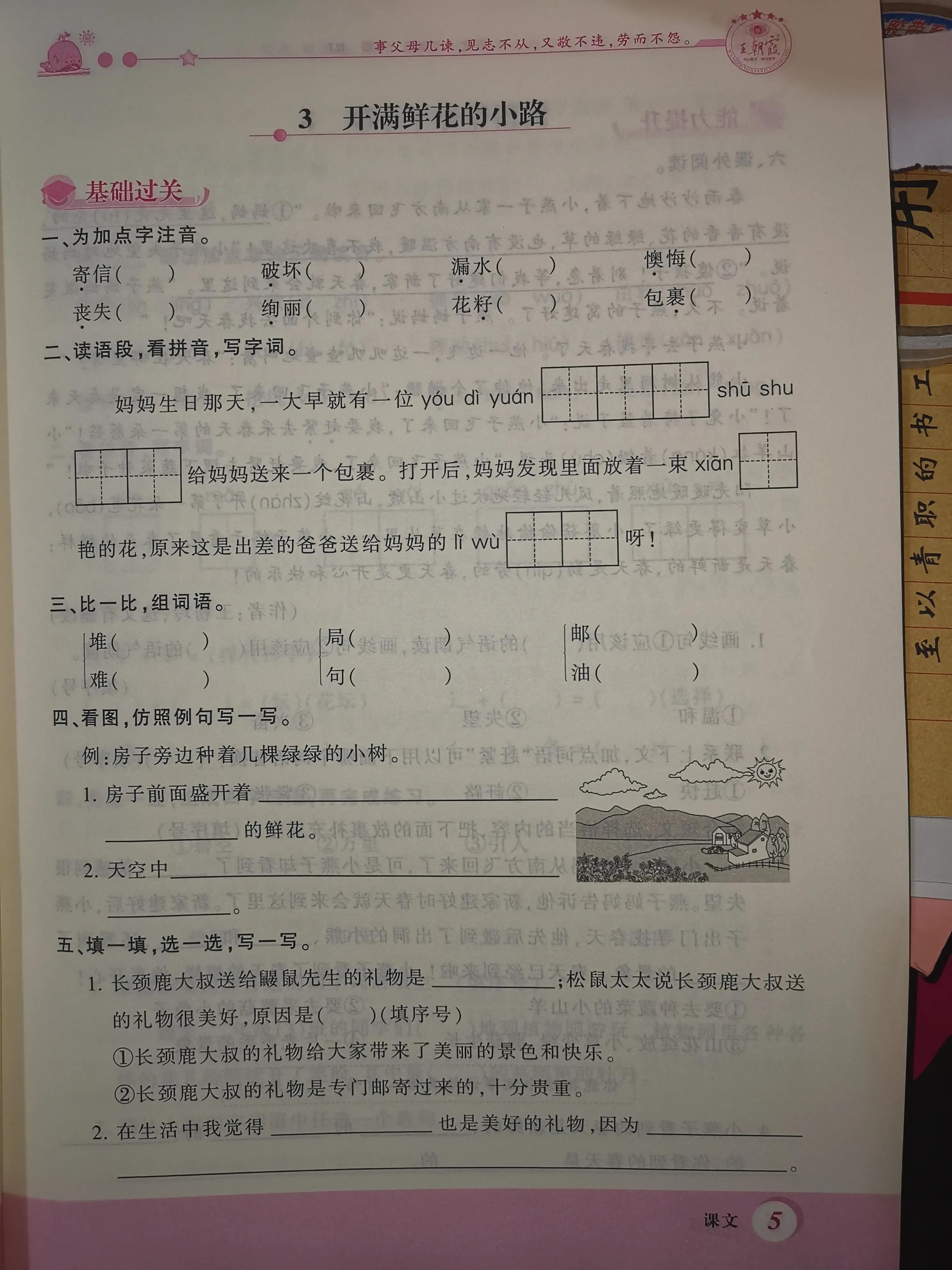 二年级数学课前预习单课后练习,二年级下册课前预习单数学