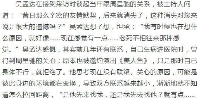 吴孟达周星驰八十年代电影,周星驰对吴孟达逝世时说的话