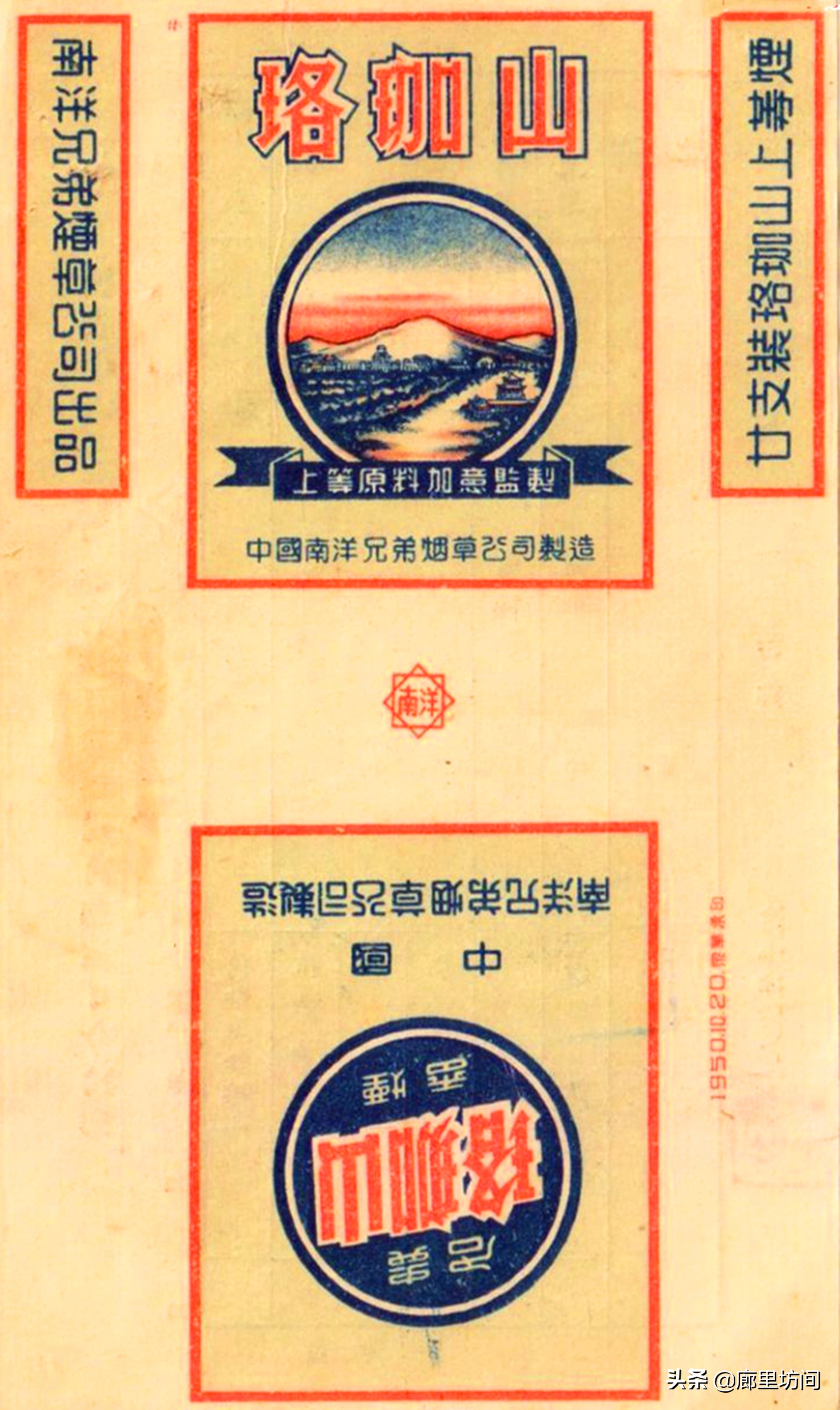 老烟标代代红,1950年的老烟标