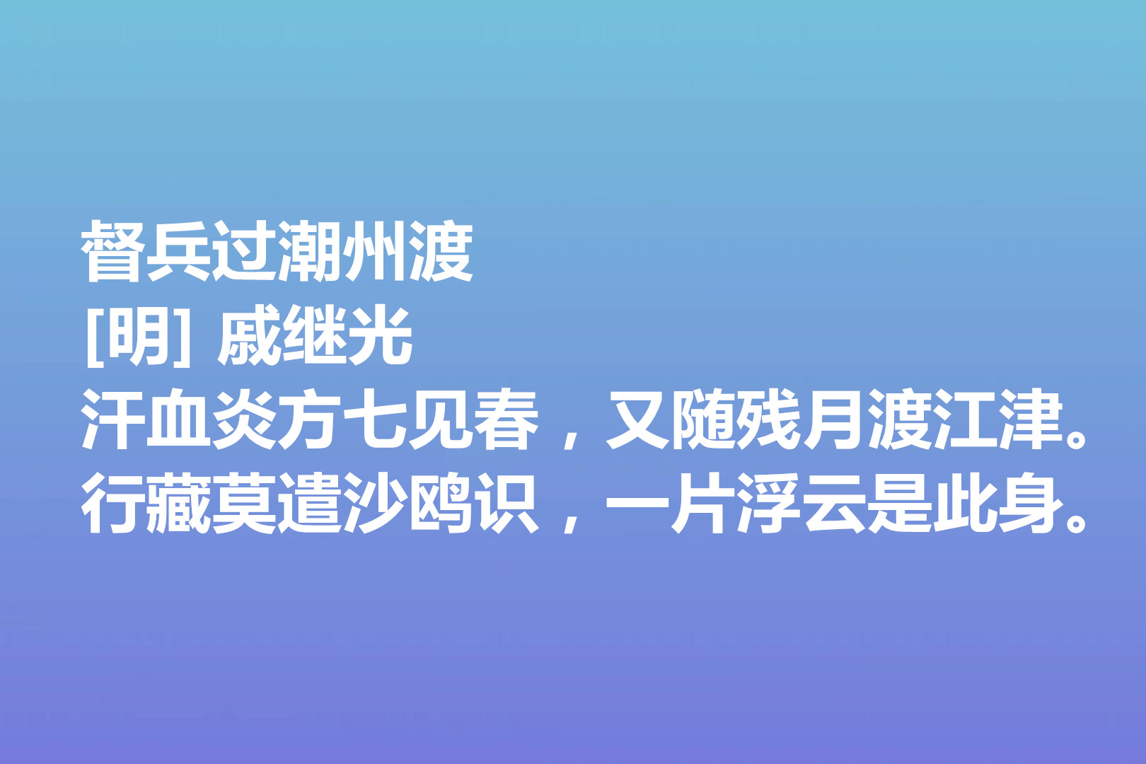 伟大的爱国将领,戚继光诗歌气势宏大,这十首诗作,充满爱国情怀