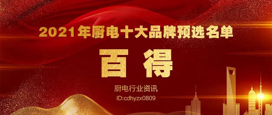 厨电批发厂家十大品牌,厨电十大品牌