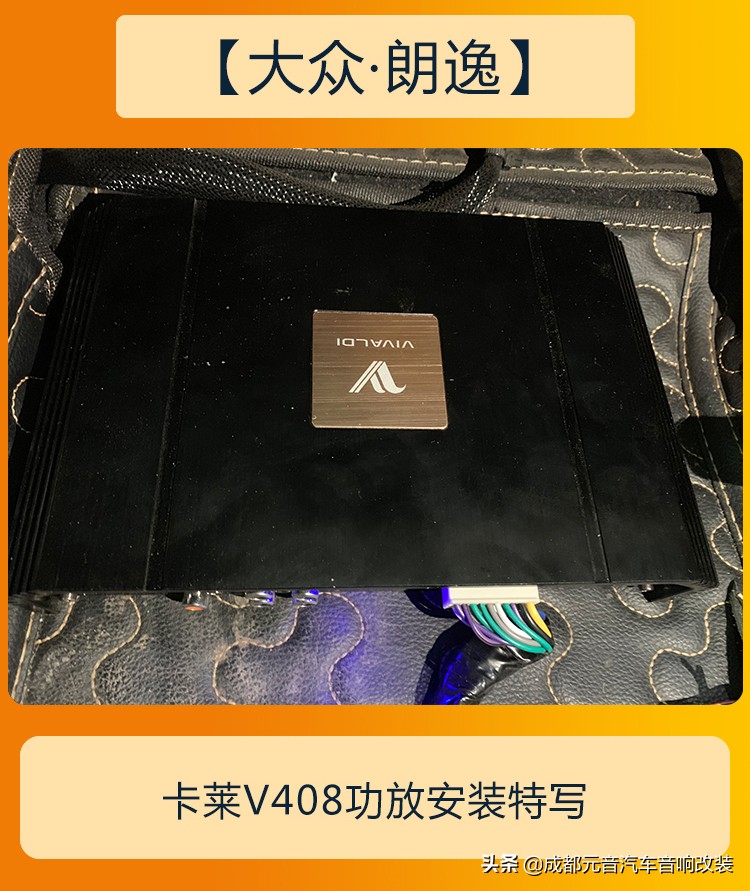 21款大众朗逸plus1.4t音响怎么样,朗逸plus后备箱加装音响怎么走线