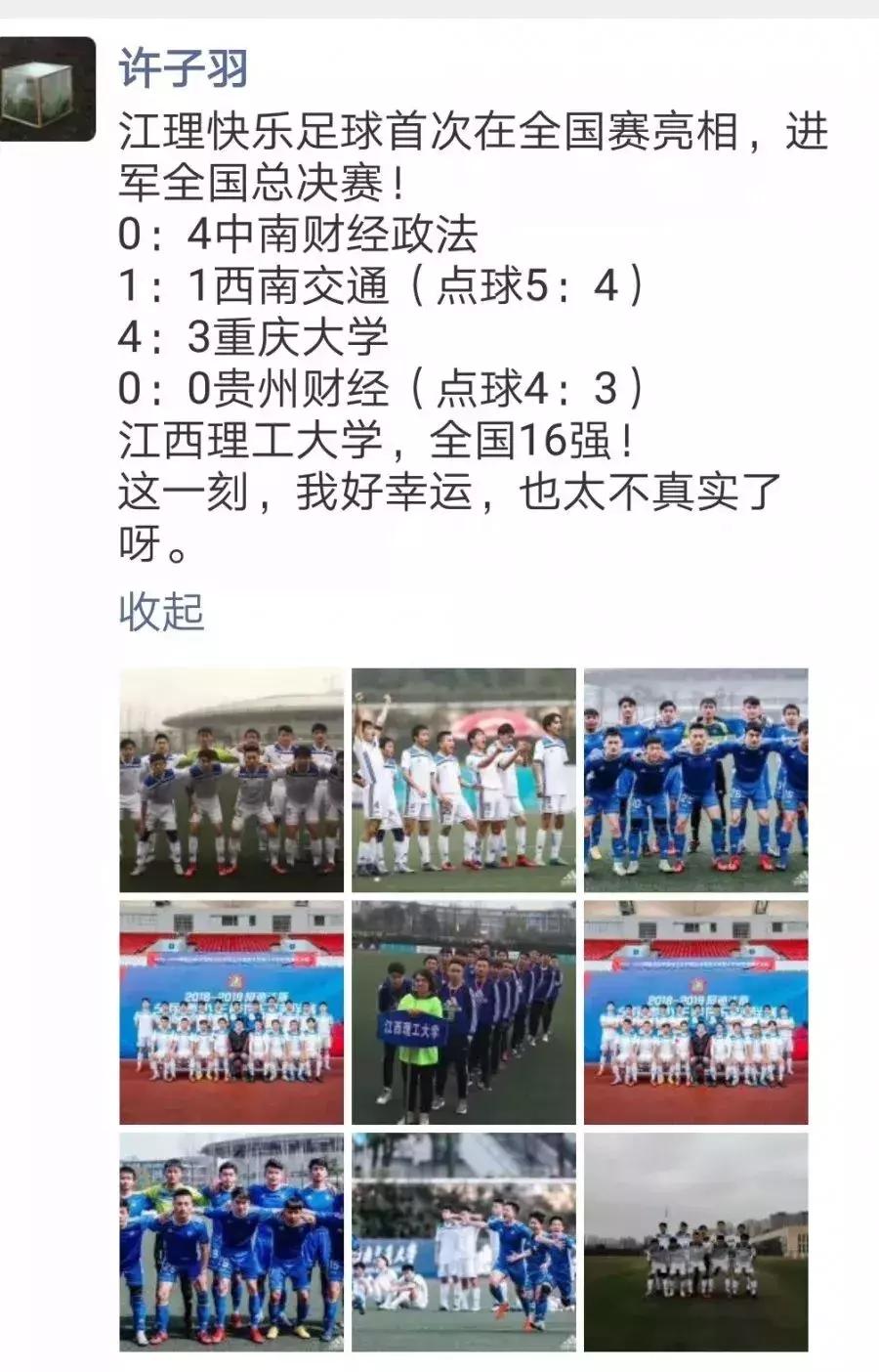 厉害了！江理足球队勇夺西南赛区亚军，晋级全国总决赛