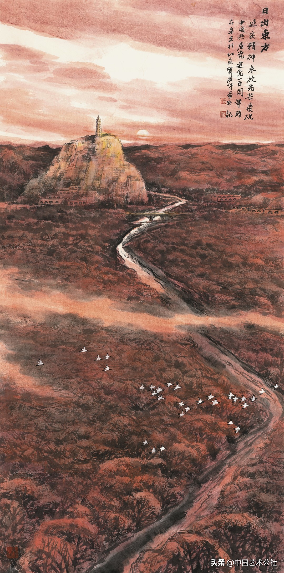 百人百画延安颂：庆祝中国*产党共**建*党**100周年中国画学术邀请展