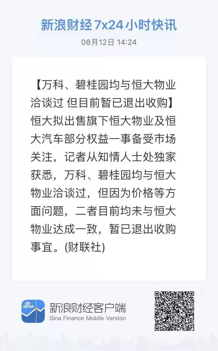 恒大危机涉及哪些上市公司,恒大债务重组的四家公司
