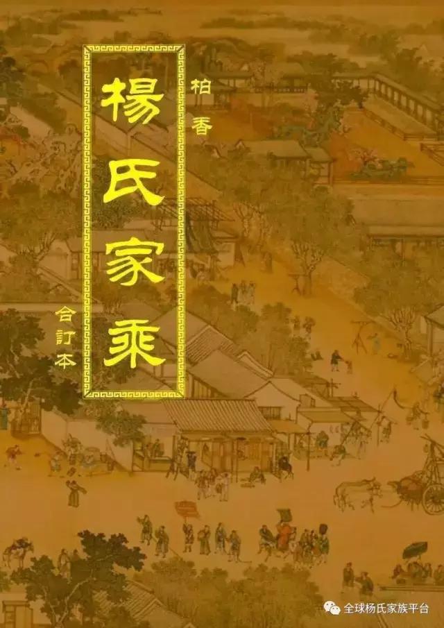 安徽杨氏家谱字辈大全,杨氏家族字辈表江苏