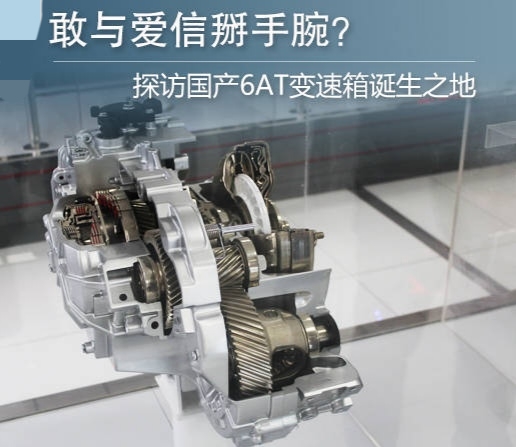 国产6at变速器排名,最新通用6at变速箱质量怎么样