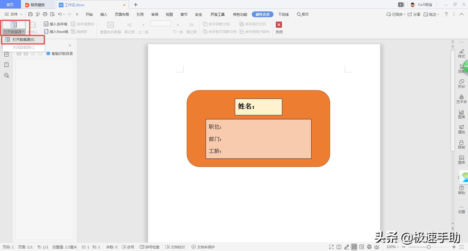 word怎么批量制作工作证,word一页纸批量制作多个工作证