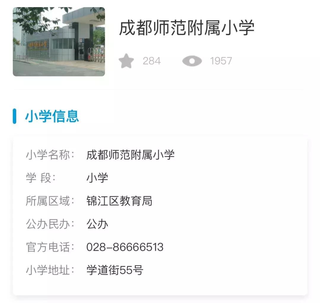 锦江二区学区指标到校,成都学区地图