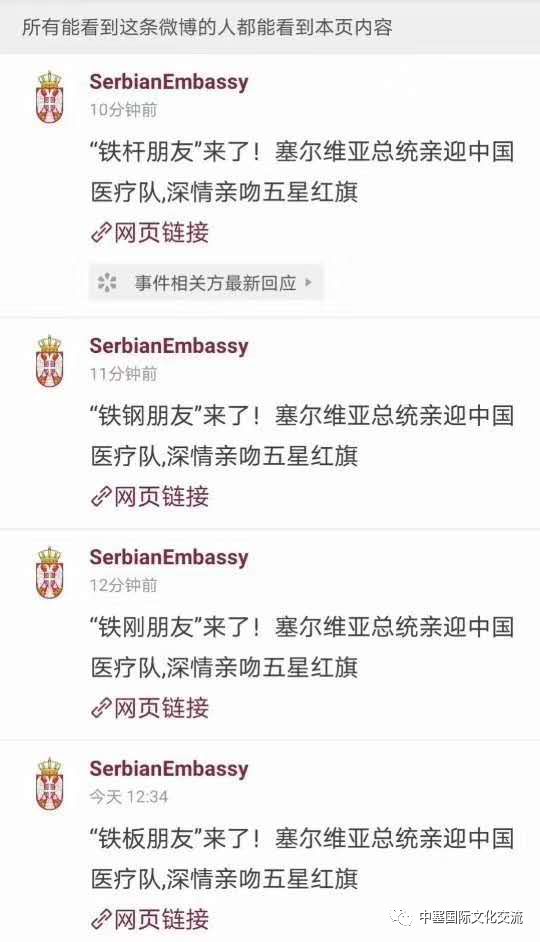 #塞尔维亚神编辑#冲上热搜！“铁板朋友来了！”网友：有点香