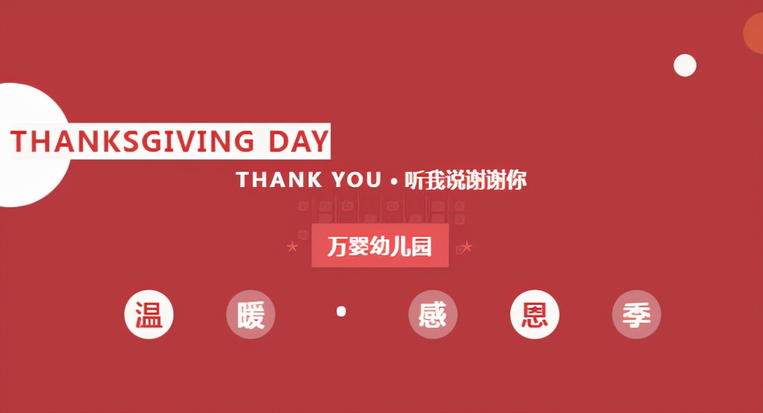 感恩有你共赴未来,感恩有你与爱同行