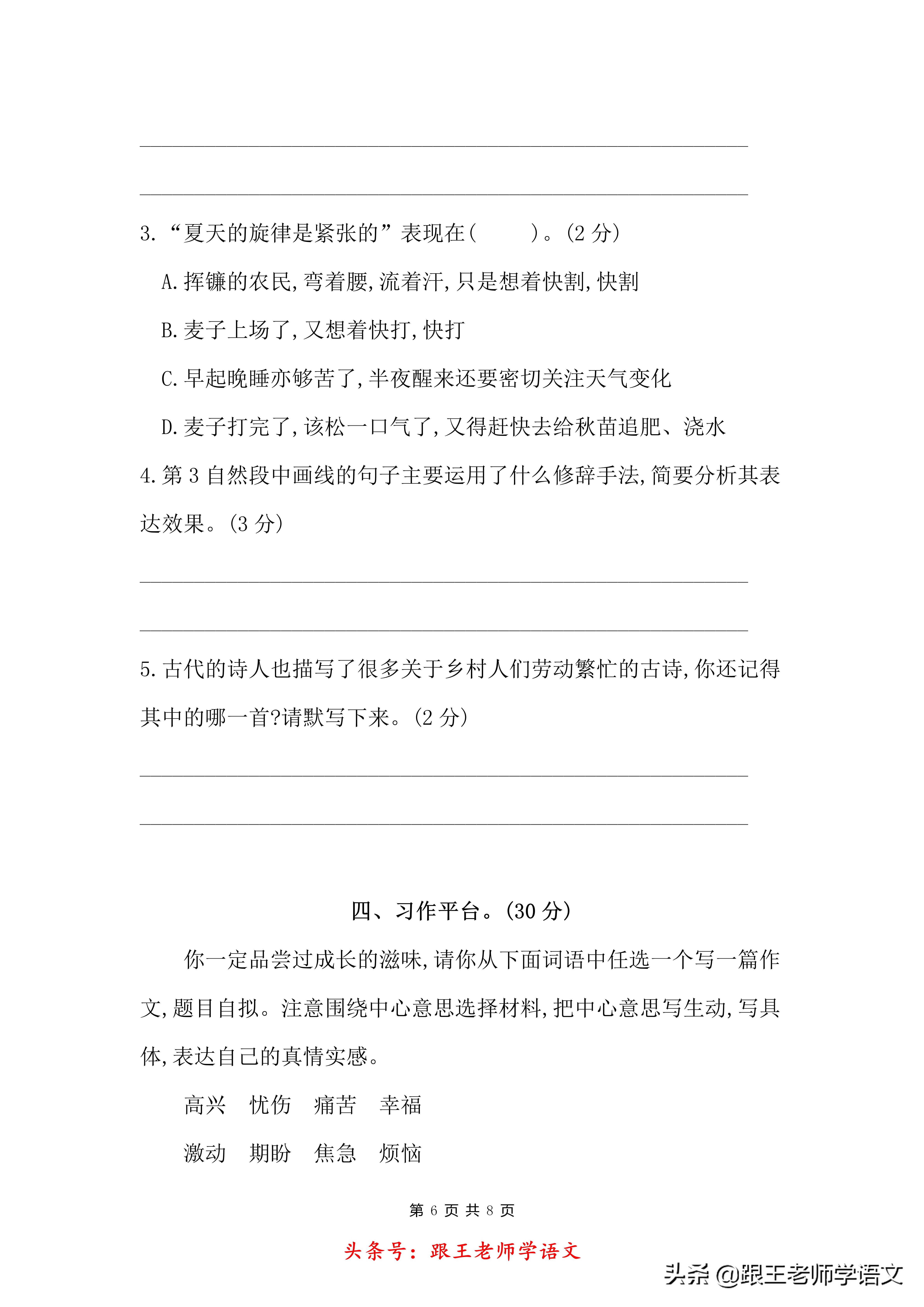 语文六年级上册第五单元练习答案,部编六年级语文上册第五单元测试题