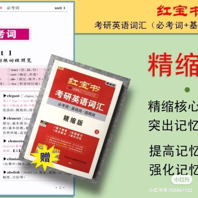 2022考研红宝书好用吗,考研红宝书2022词汇