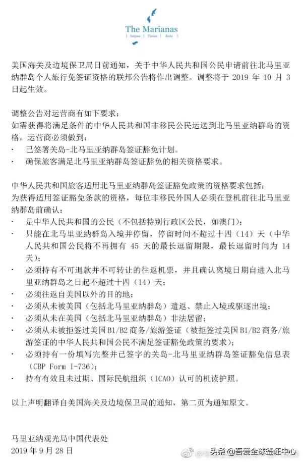 塞班岛免签还是落地签,塞班岛旅游超过45天会影响美签吗