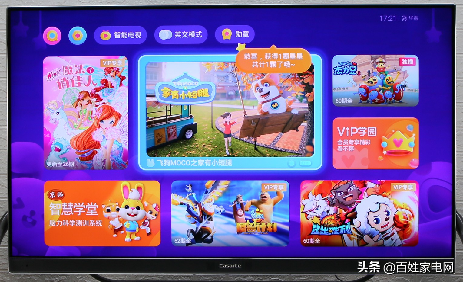 4K家庭影院级视听享受卡萨帝银河电视体验