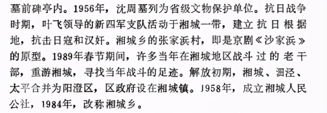 沙家浜真实地点,真正的沙家浜在哪里