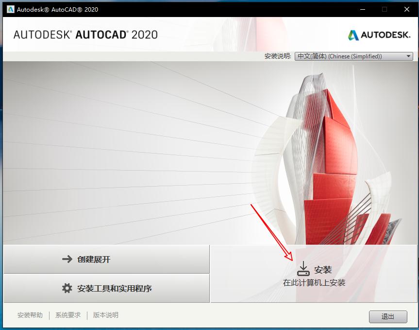 如何安装autocad2020版,autocad2020激活步骤