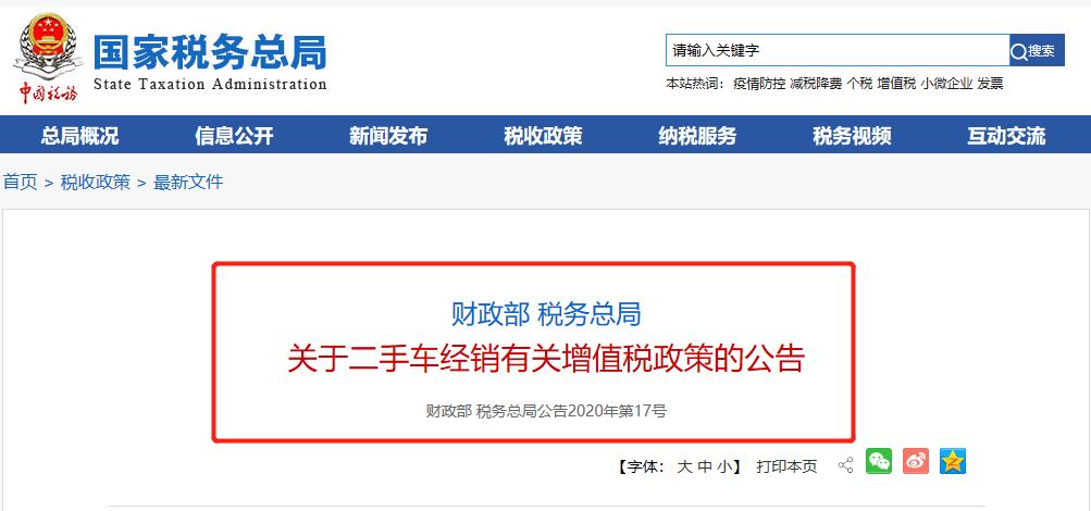 增值税最新政策内容解读,2023增值税政策出来了吗