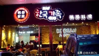 太原市内有比较正宗的韩国料理吗,太原的韩国料理店集中在哪里
