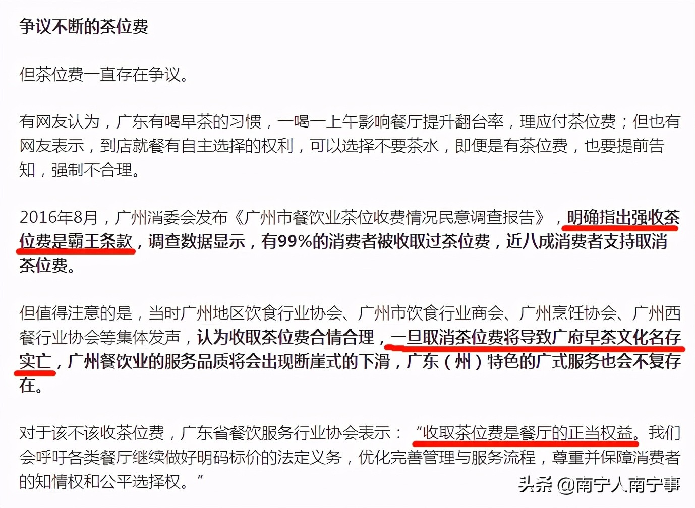 南宁饭店吃饭收茶位费合理吗,南宁火锅人均多少钱