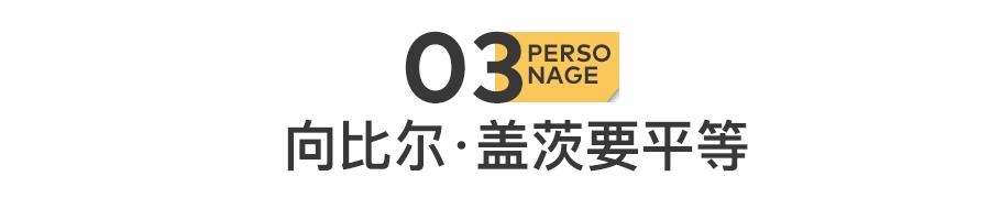 开除“盖茨夫人”：115亿红包已到账