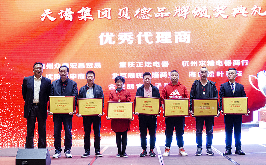 天谱集团,天谱代理商大会