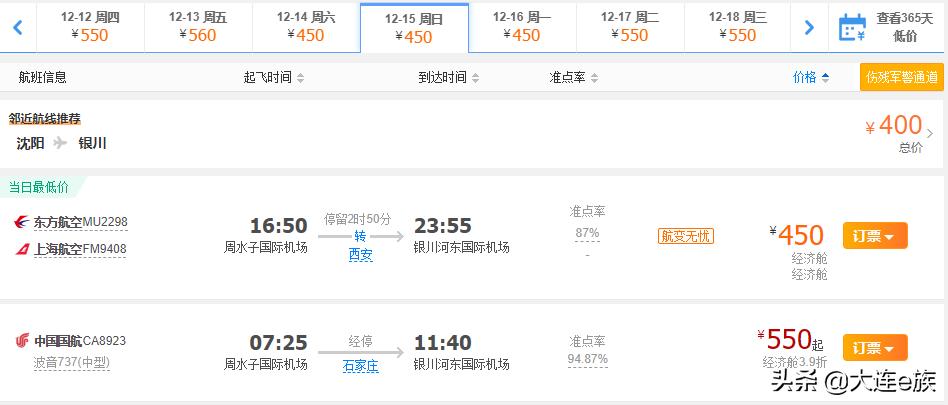 大连出港的打折机票,大连机票降价