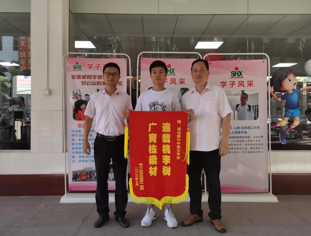 盛兴高考再创佳绩家长学子感谢师恩