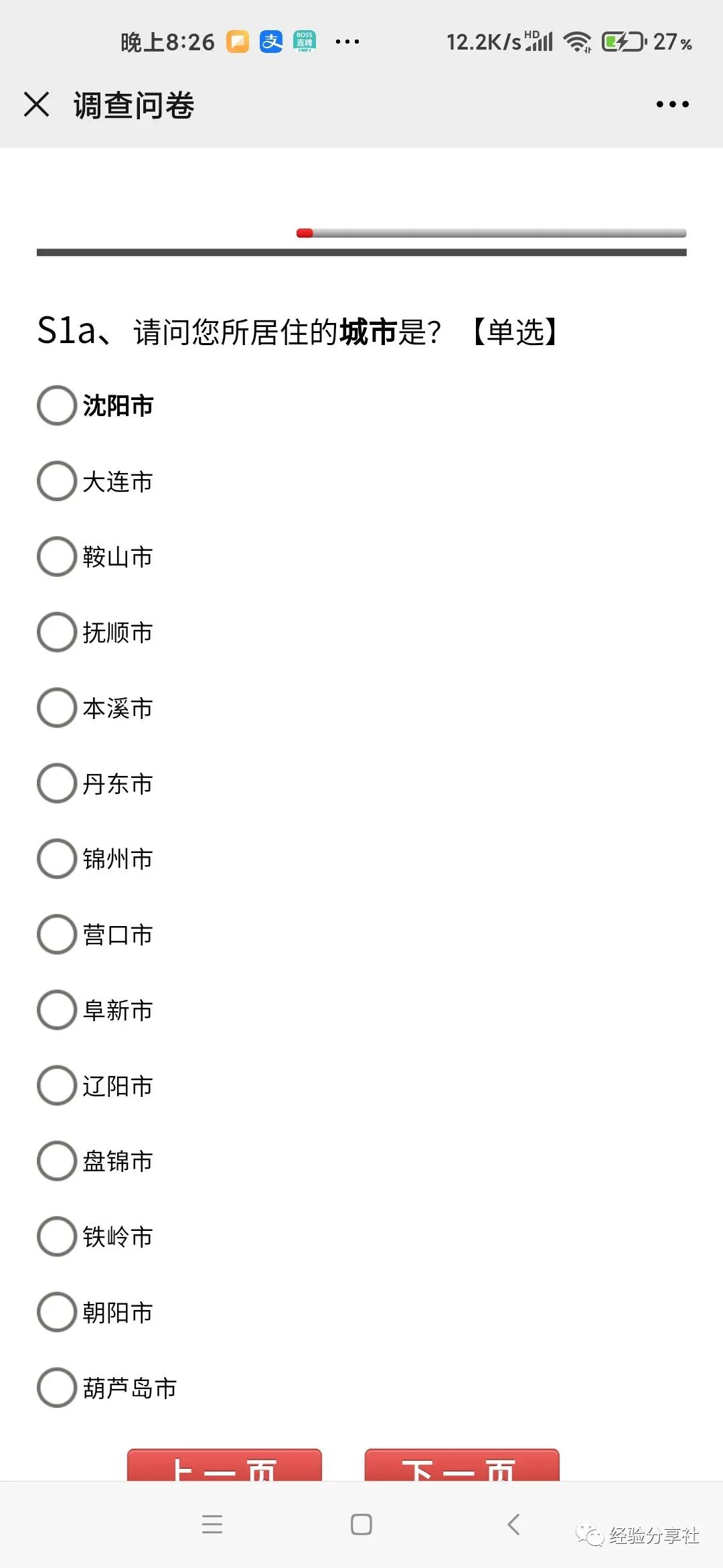 赚钱的调查问卷,赚钱软件问卷调查