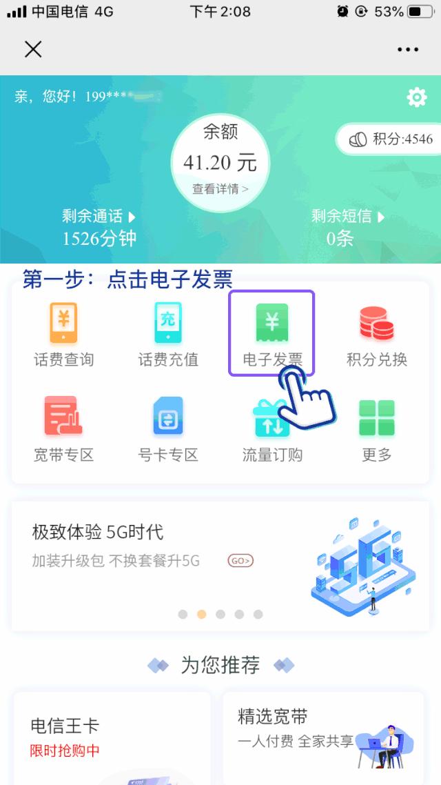 免排队、无纸化、永保存，不用再去营业厅排队开发票啦