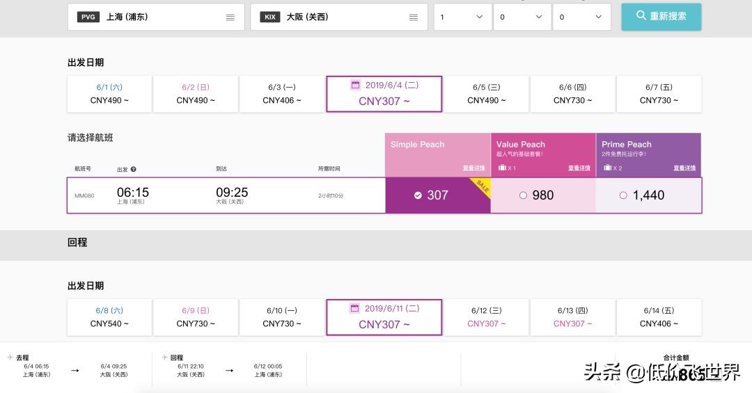 7周年促含税630起往返东京大阪/五星航空1K8名古屋/1K5贝加尔湖