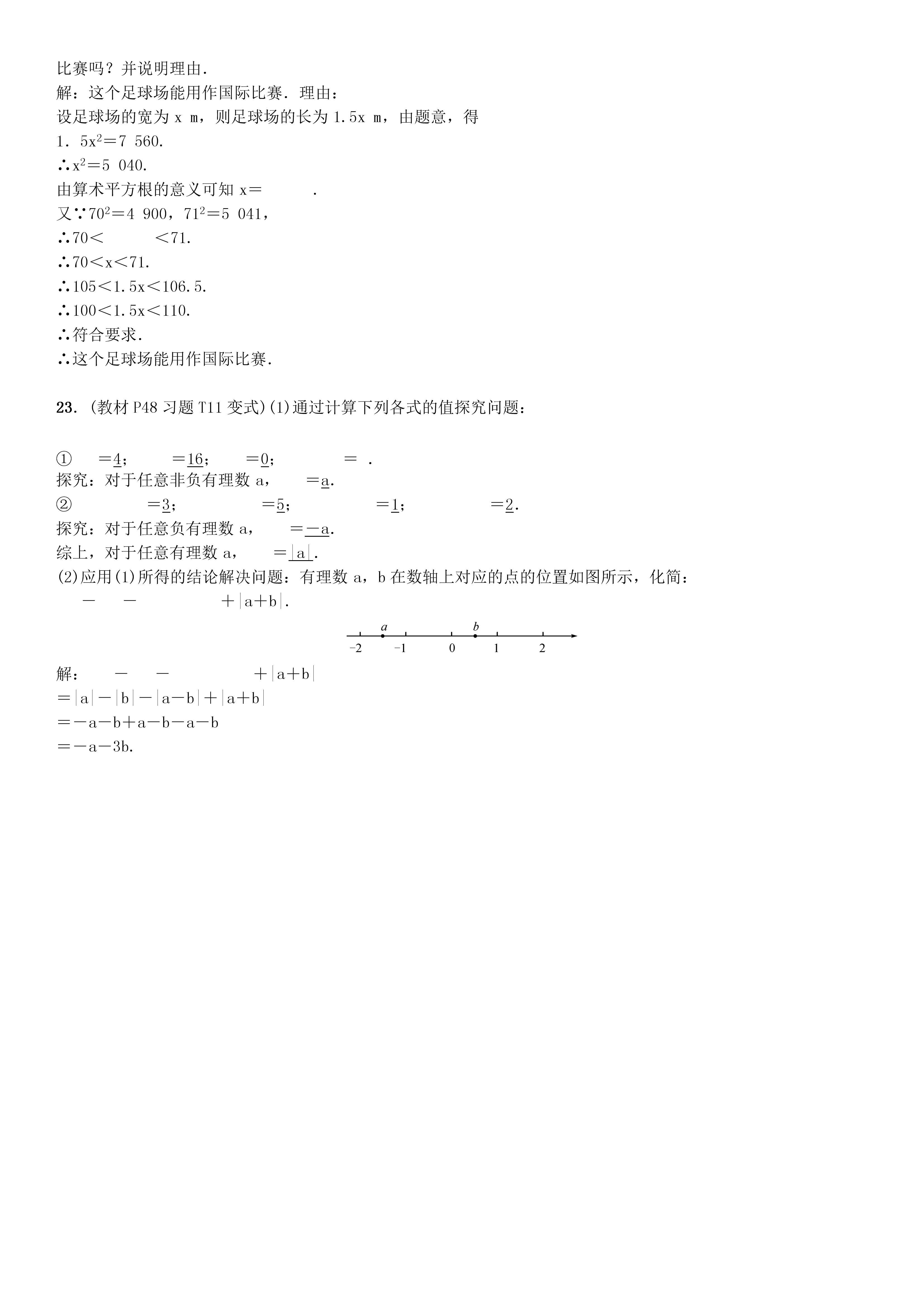 七年级下册数学第六章实数必考题,人教版七年级下册数学第六章实数