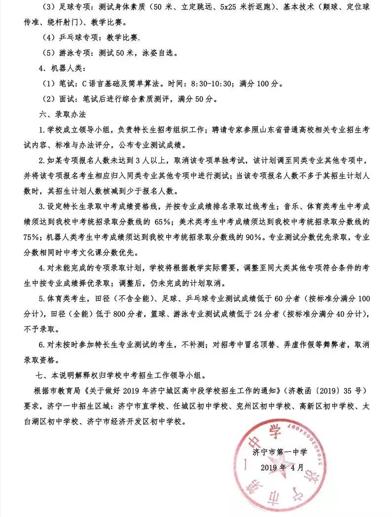 济宁育才高中与济宁一中,最新济宁一中招生简章