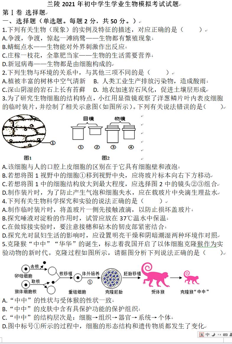 临沂市生物实验操作考试视频,临沂物理实验操作考试试题