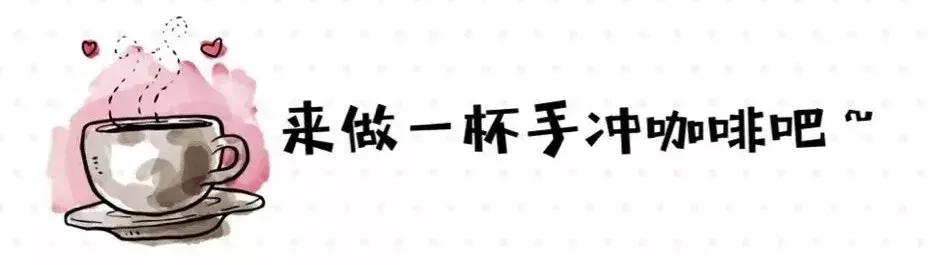 快速入门一杯好喝的手冲咖啡,自己手磨咖啡怎么冲泡