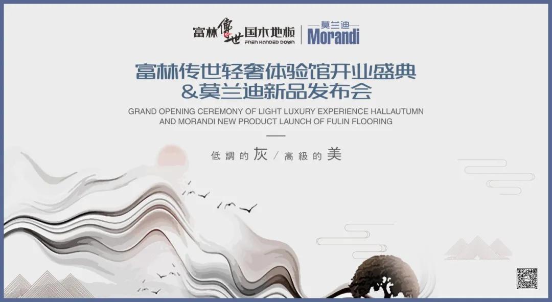 富林莫兰迪晶雅4号,富林木地板莫兰迪1号