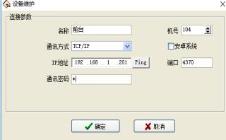中控s60怎么下载考勤表,中控s60考勤机怎么修改考勤时间