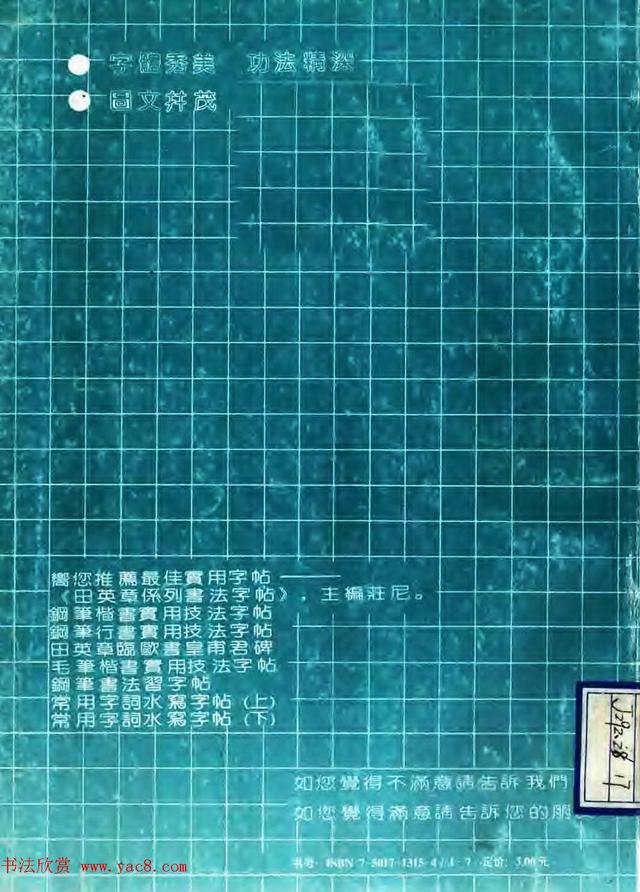 田英章钢笔行书实用技法,行书字帖钢笔田英章