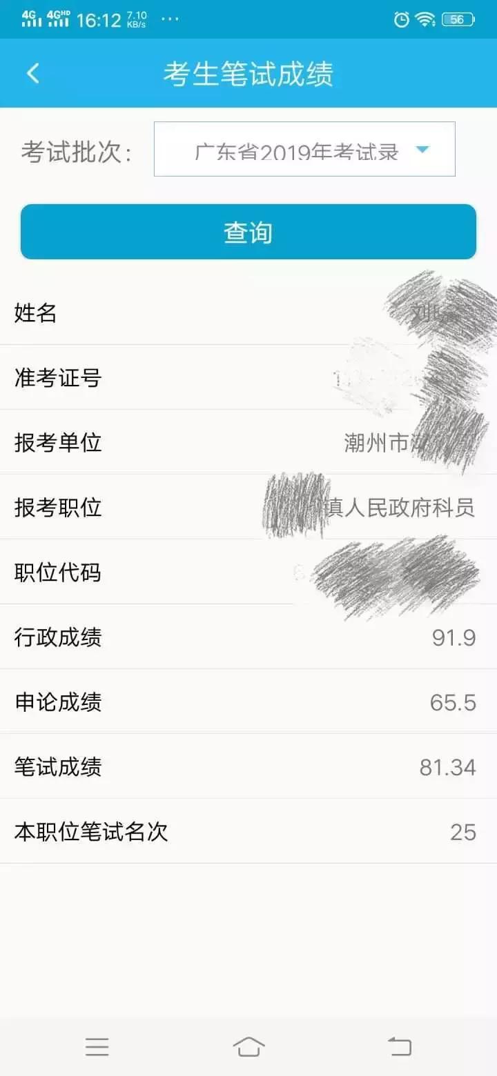 公务员高分成绩,公务员考试有考190分的吗